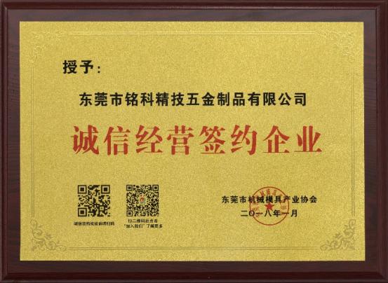 誠信經營簽約企業